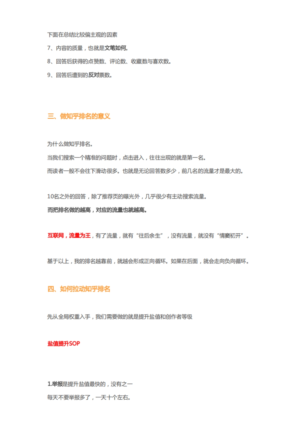 知乎回答排名拉升技术实战SOP_第6页