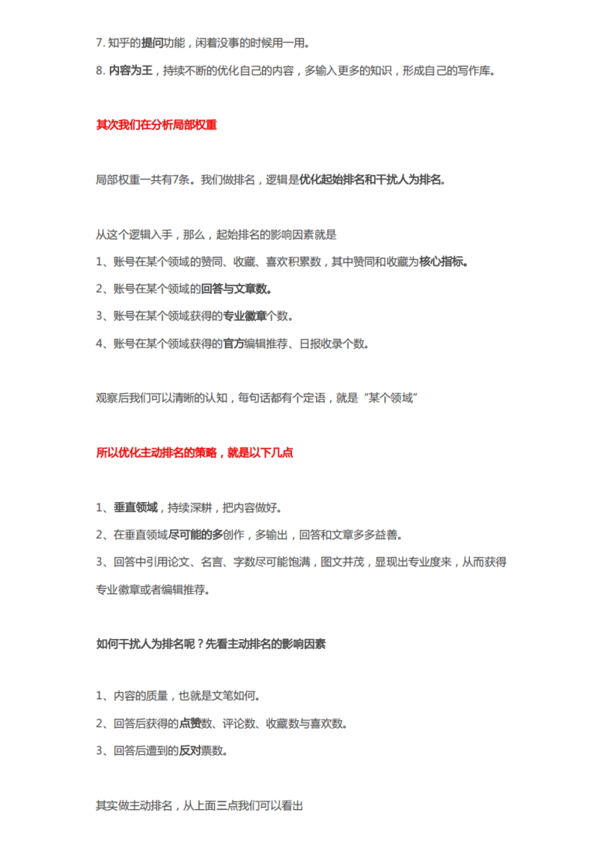 知乎回答排名拉升技术实战SOP_第8页
