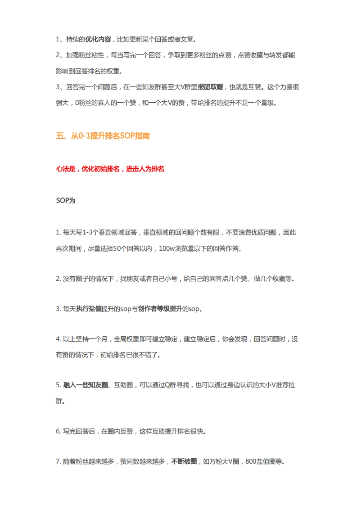 知乎回答排名拉升技术实战SOP_第9页