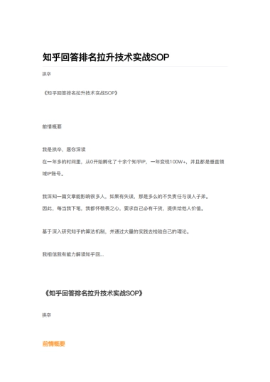 知乎回答排名拉升技术实战SOP