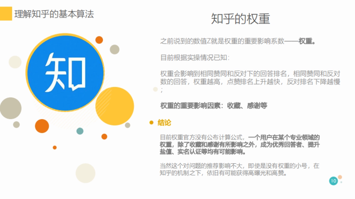 知乎快速涨粉手册_第4页