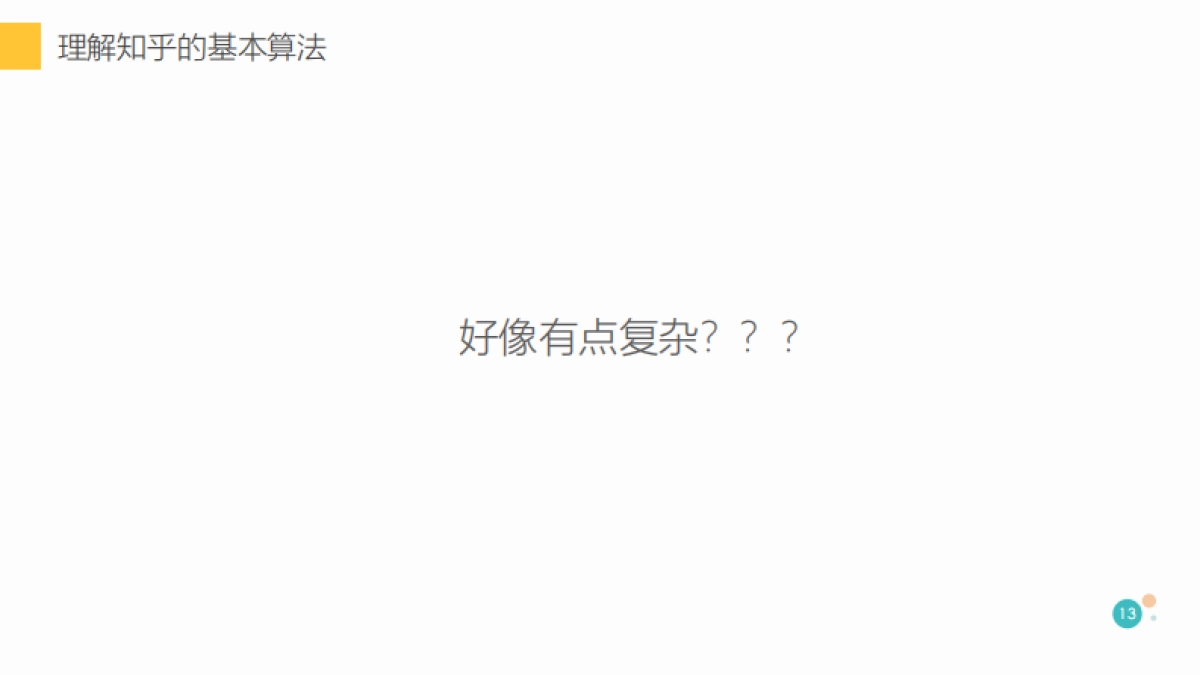 知乎快速涨粉手册_第7页