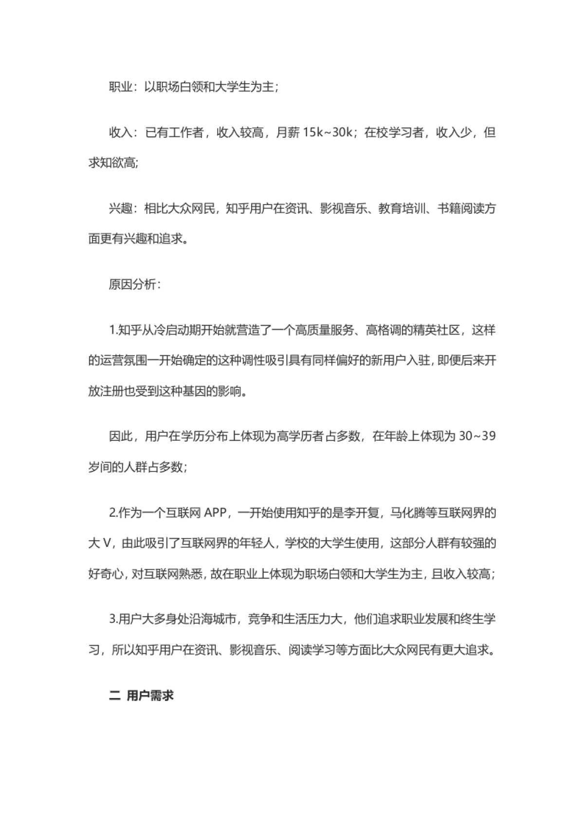 知乎用户画像深度分析_第2页