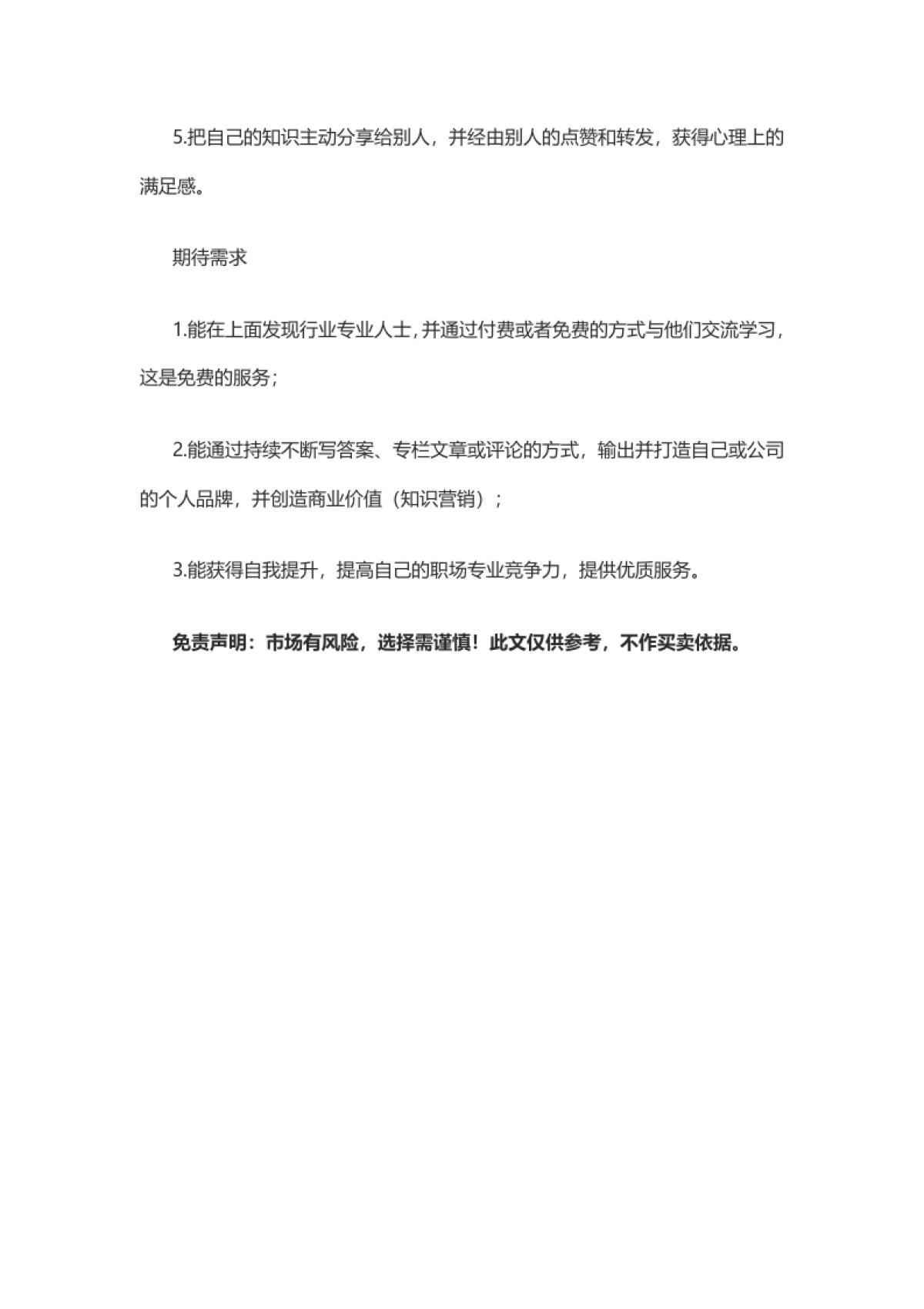 知乎用户画像深度分析_第4页