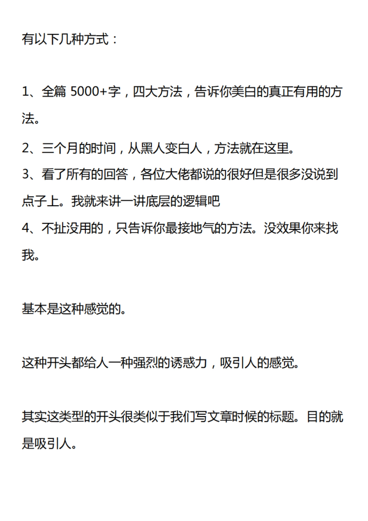 -知乎运营全攻略，了解一下！_第10页