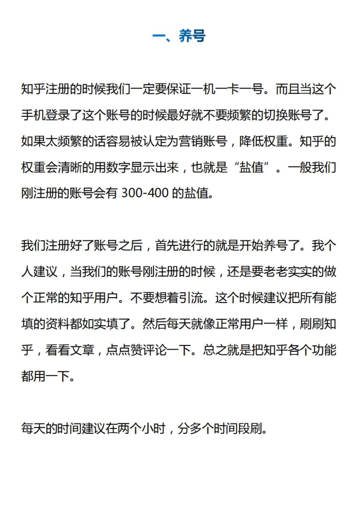 -知乎运营全攻略，了解一下！_第2页