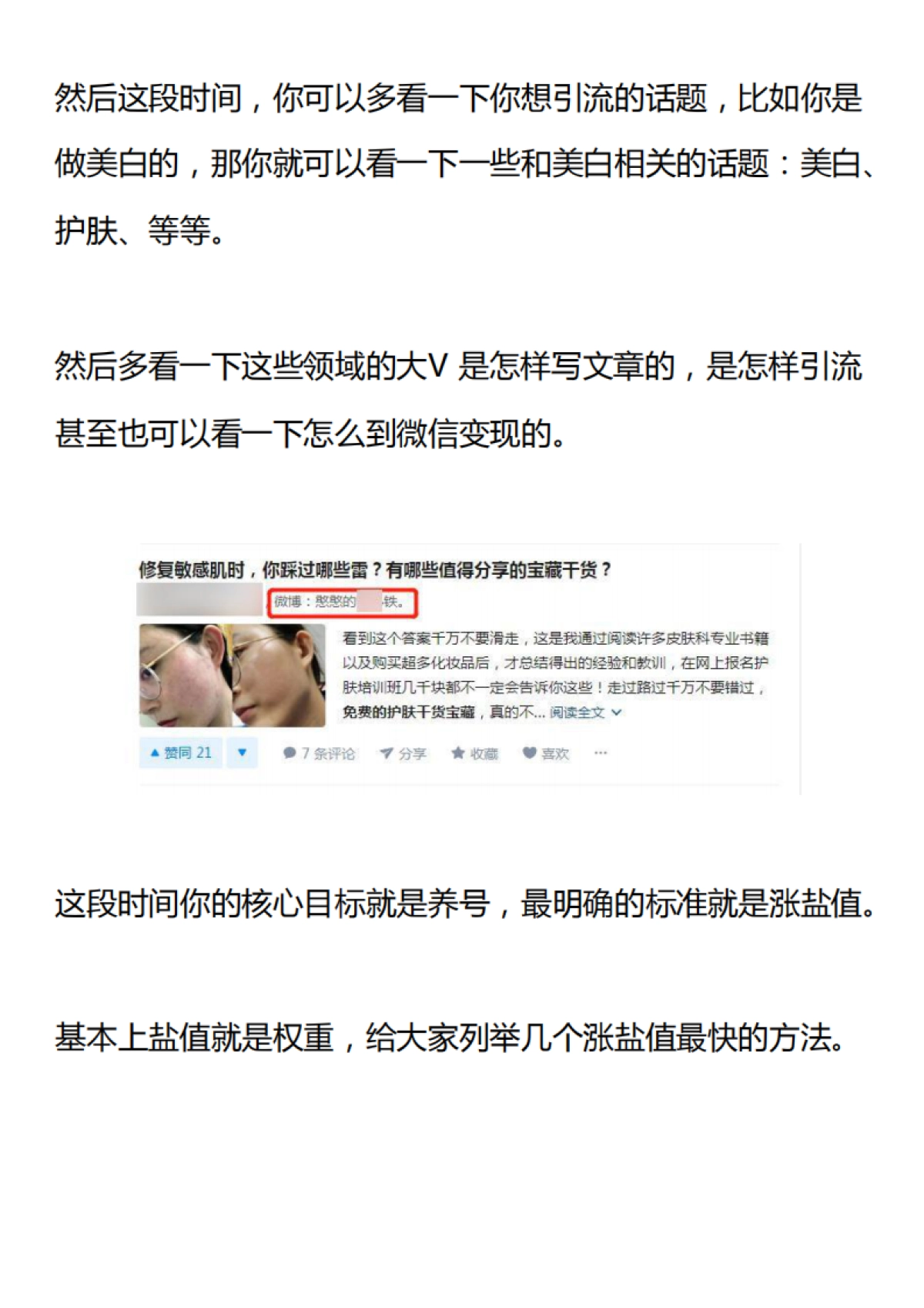 -知乎运营全攻略，了解一下！_第3页