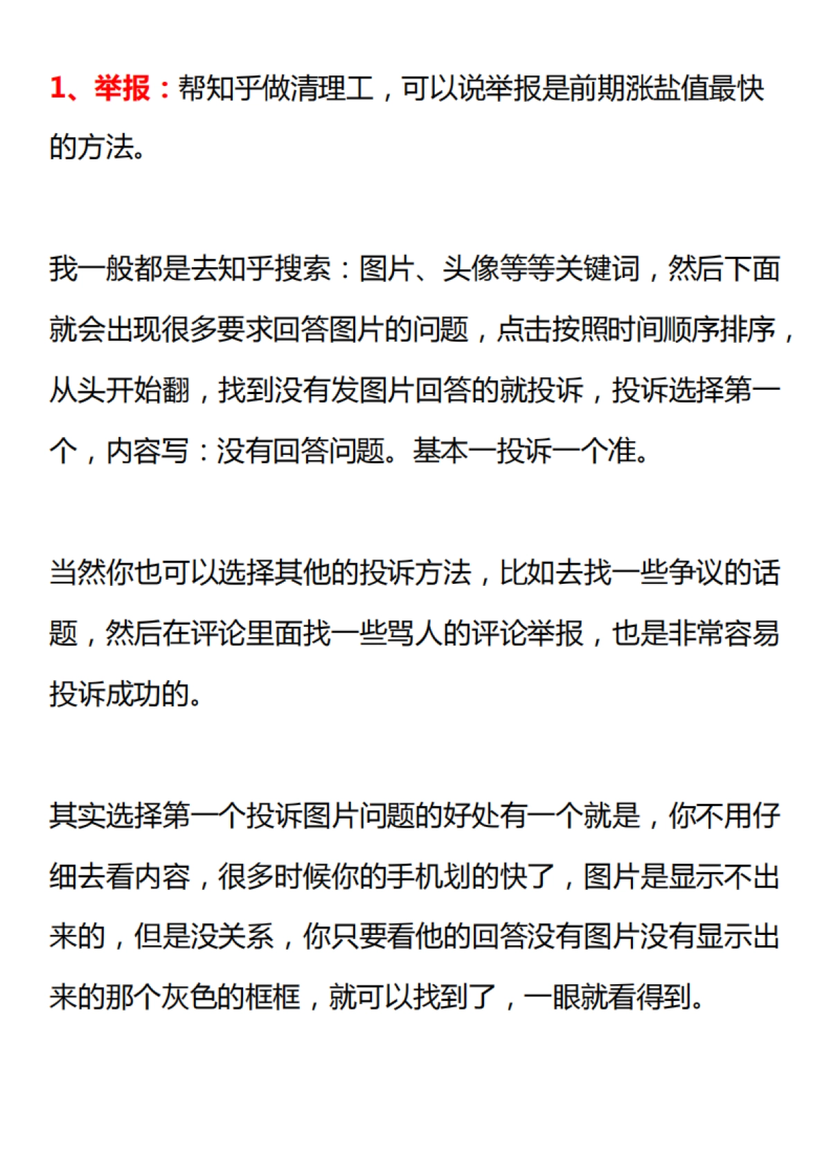 -知乎运营全攻略，了解一下！_第4页