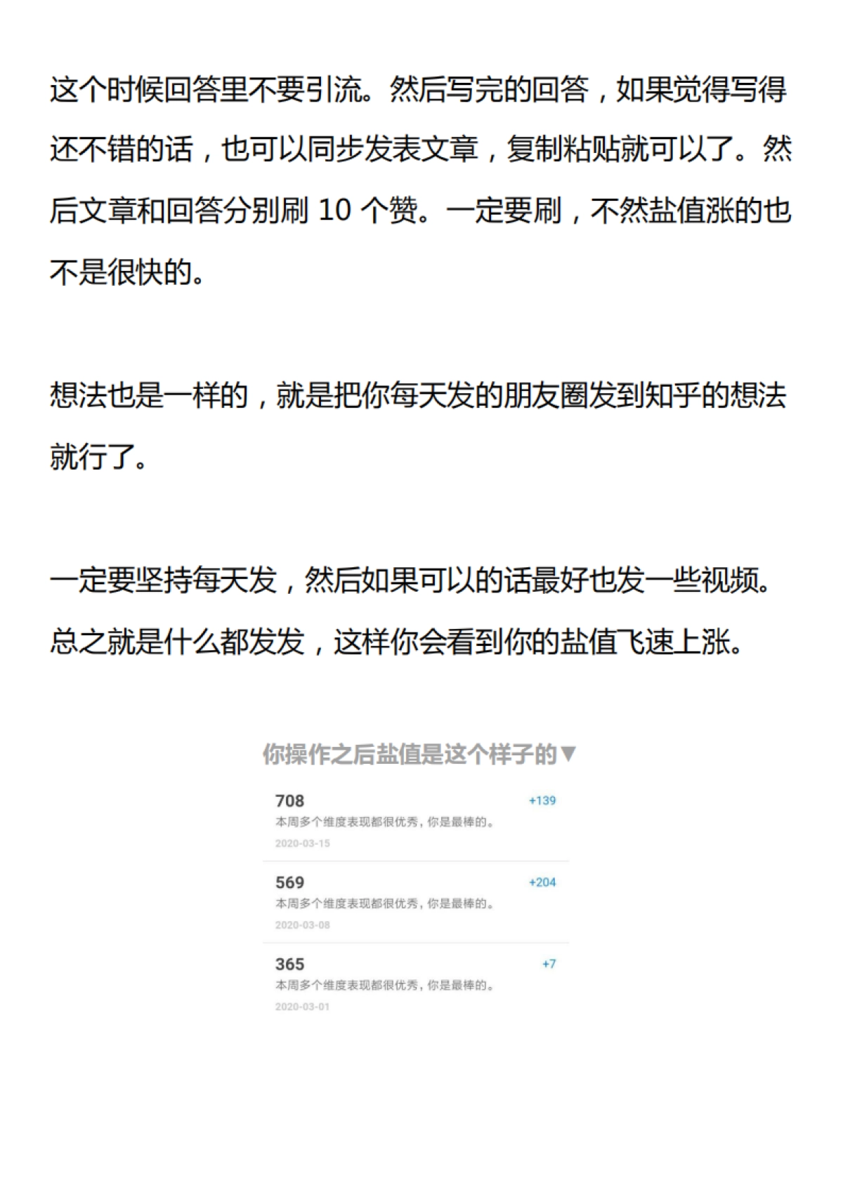 -知乎运营全攻略，了解一下！_第6页