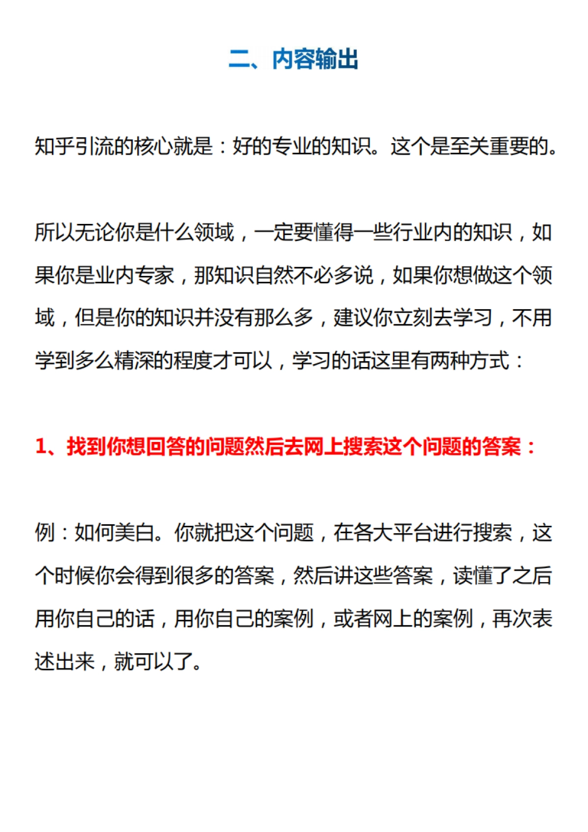 -知乎运营全攻略，了解一下！_第8页