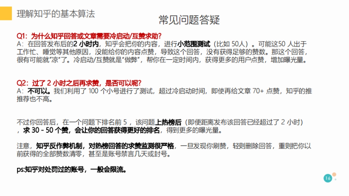 知乎运营最强指南_第10页