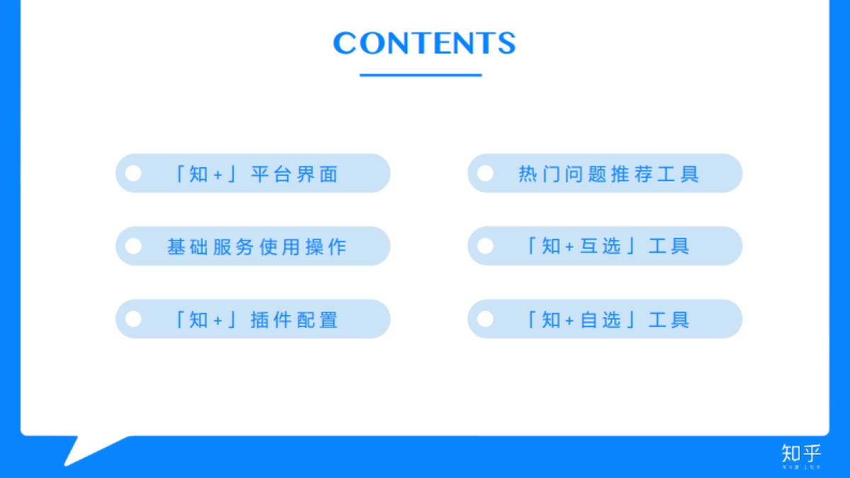 【知乎】平台工作手册_第2页