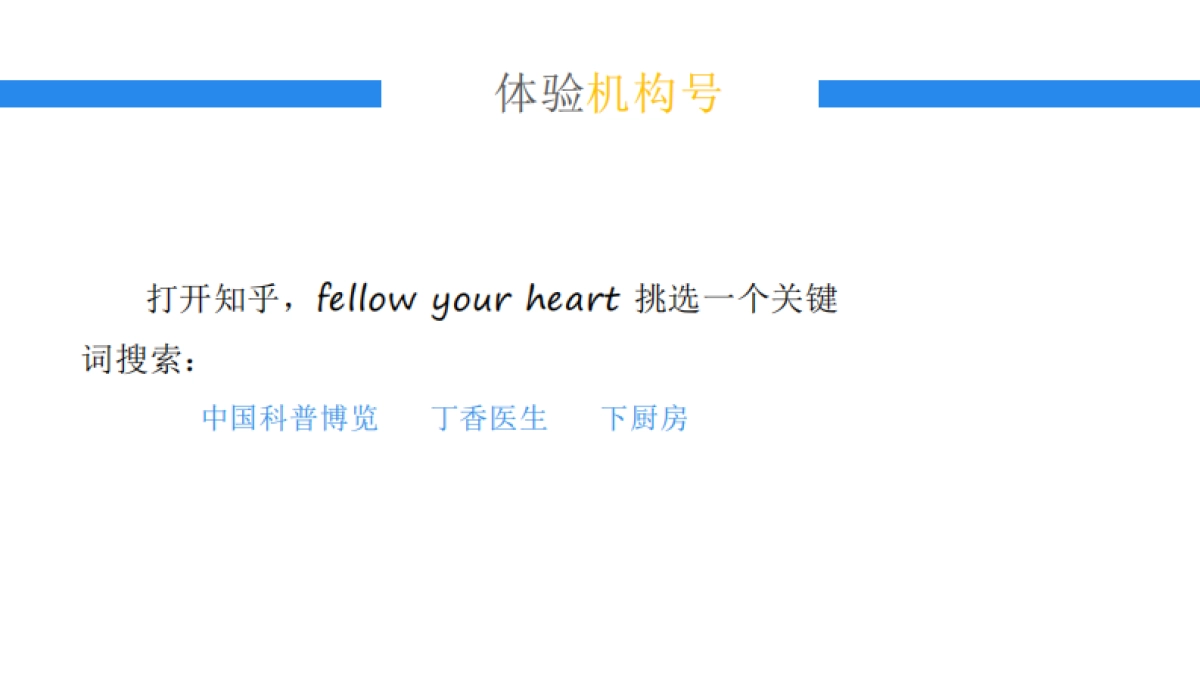 【知乎】机构号运营指南-46页_第4页