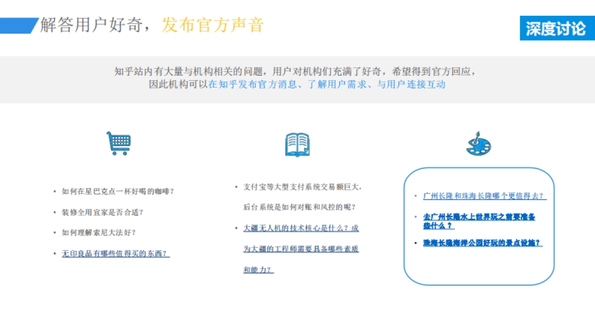 【知乎】机构号运营指南-46页_第8页