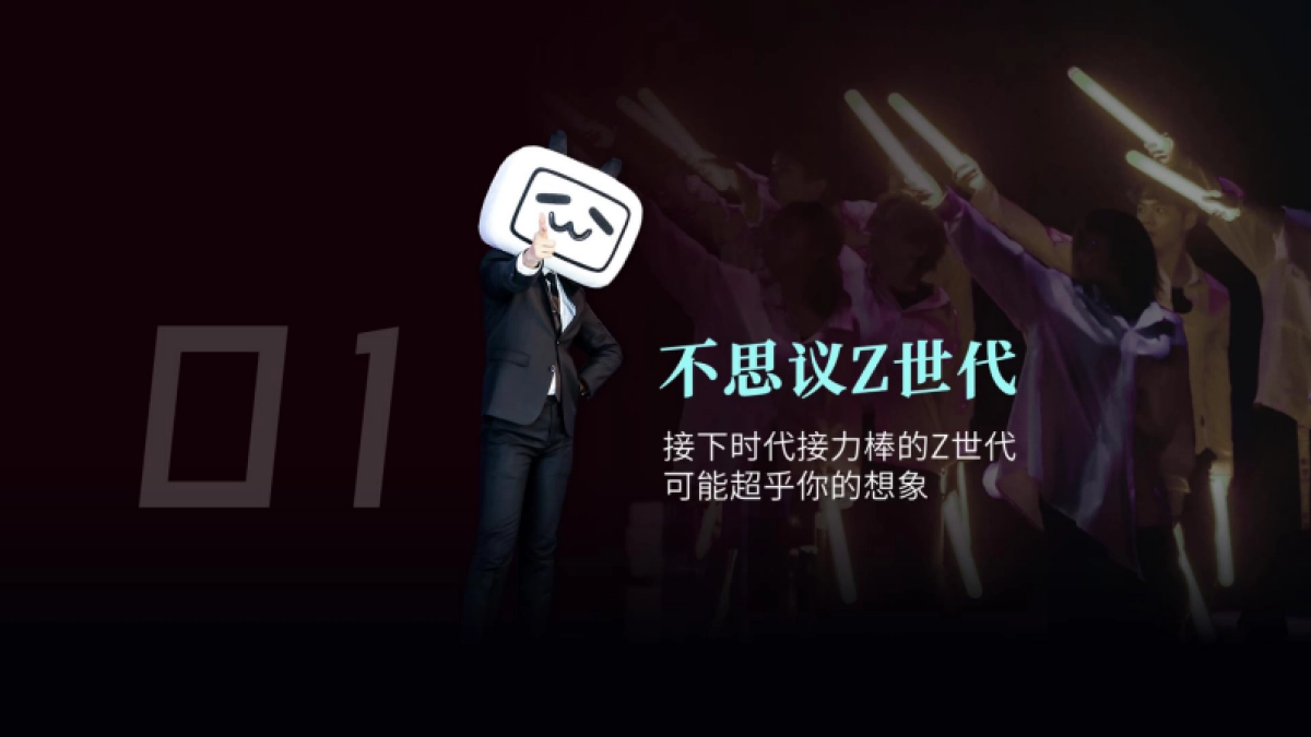 B站2021品牌营销手册_第3页