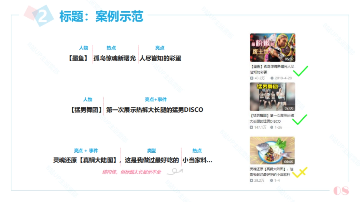 B站UP主创作手册_第10页