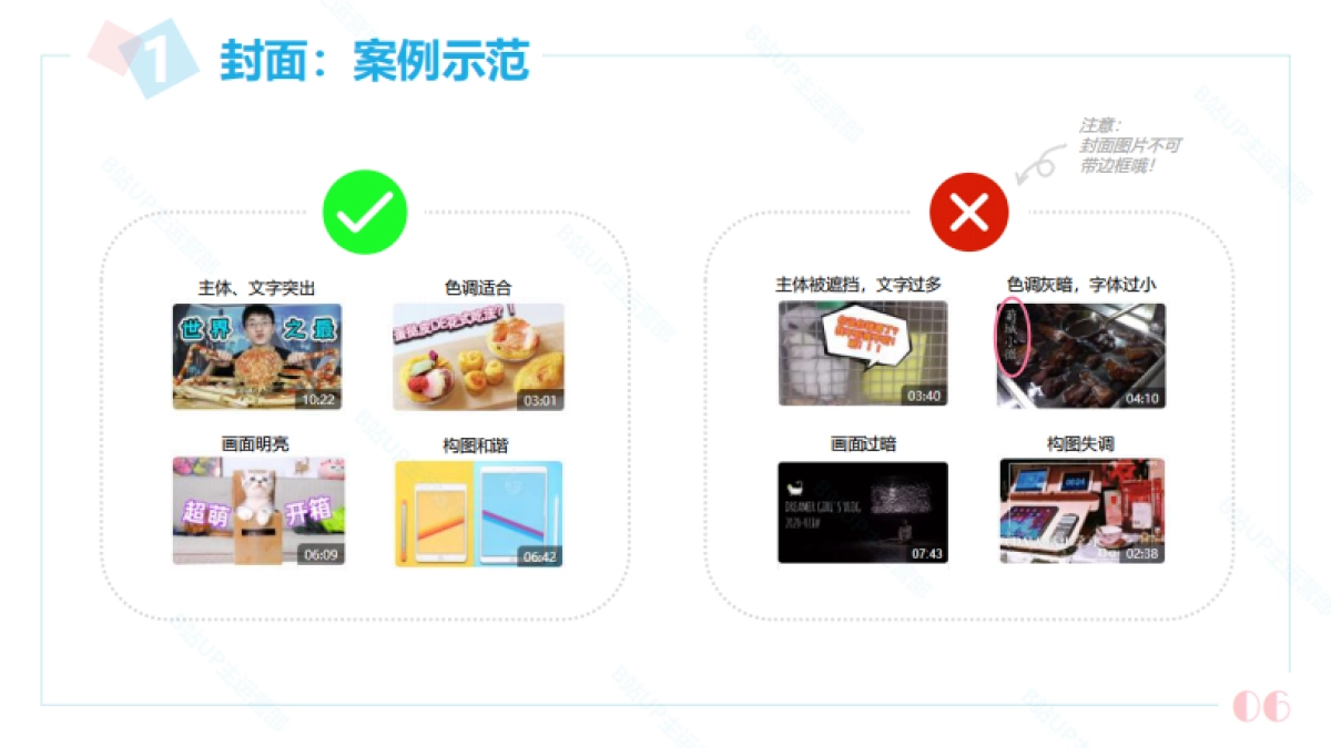 B站UP主创作手册_第8页