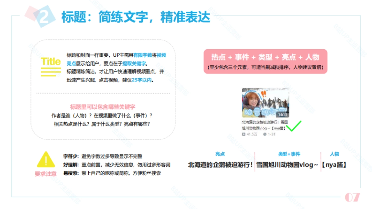 B站UP主创作手册_第9页