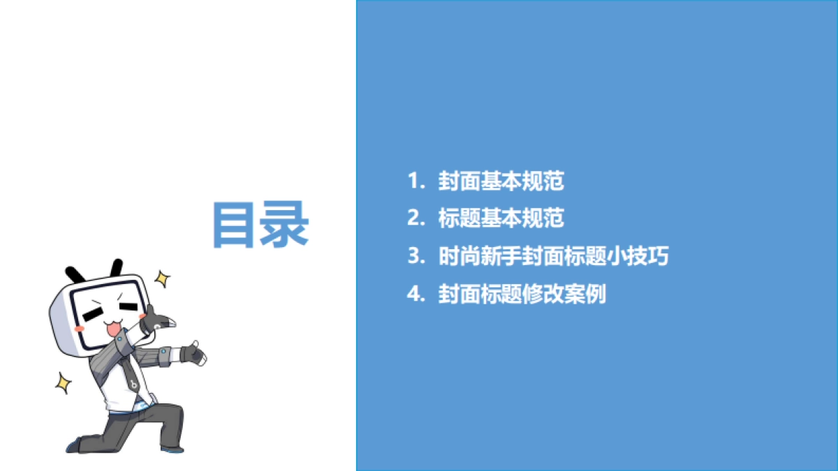 B站标题封面修改建议_第2页