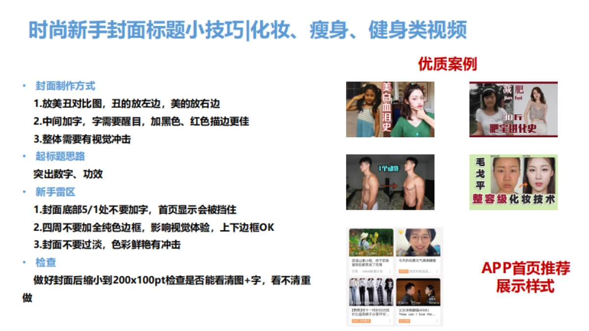 B站标题封面修改建议_第5页