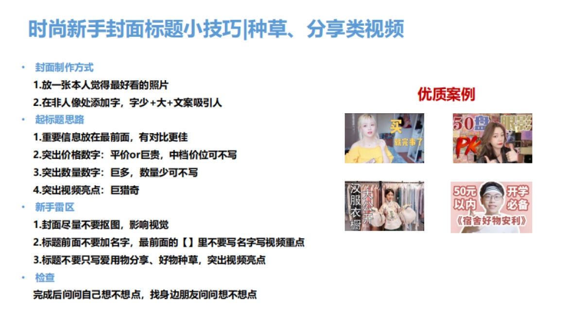 B站标题封面修改建议_第6页