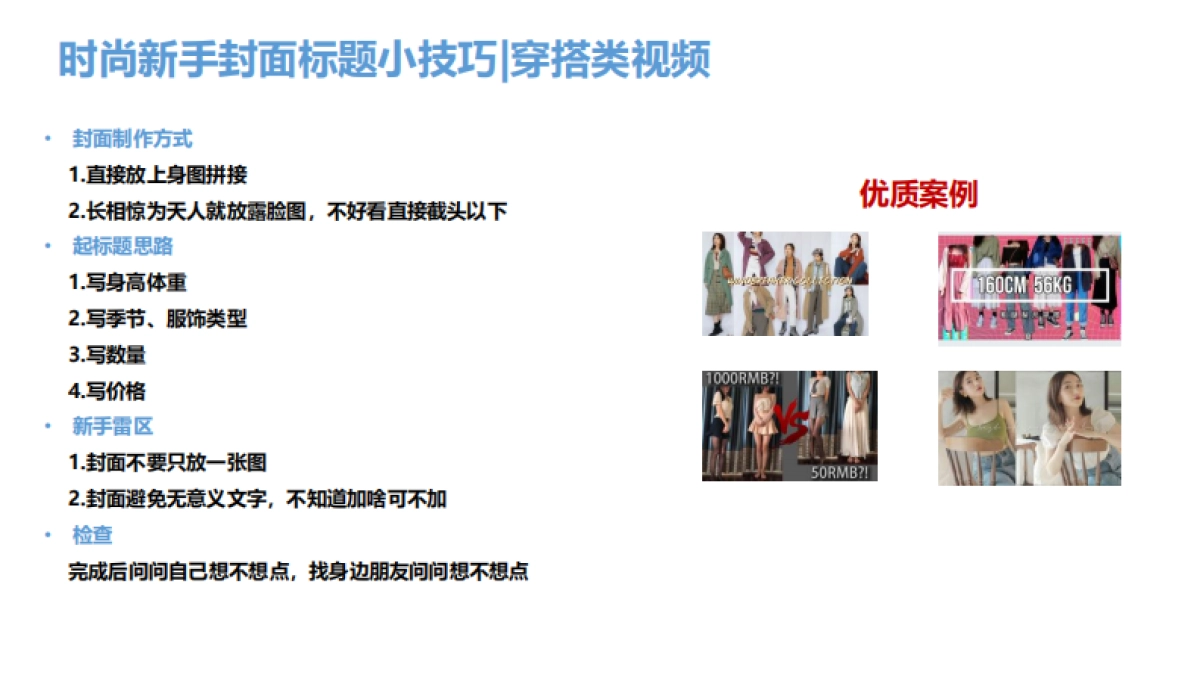 B站标题封面修改建议_第7页