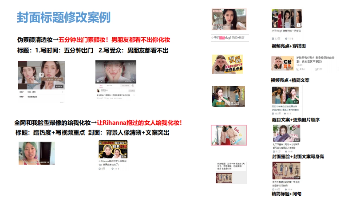 B站标题封面修改建议_第8页