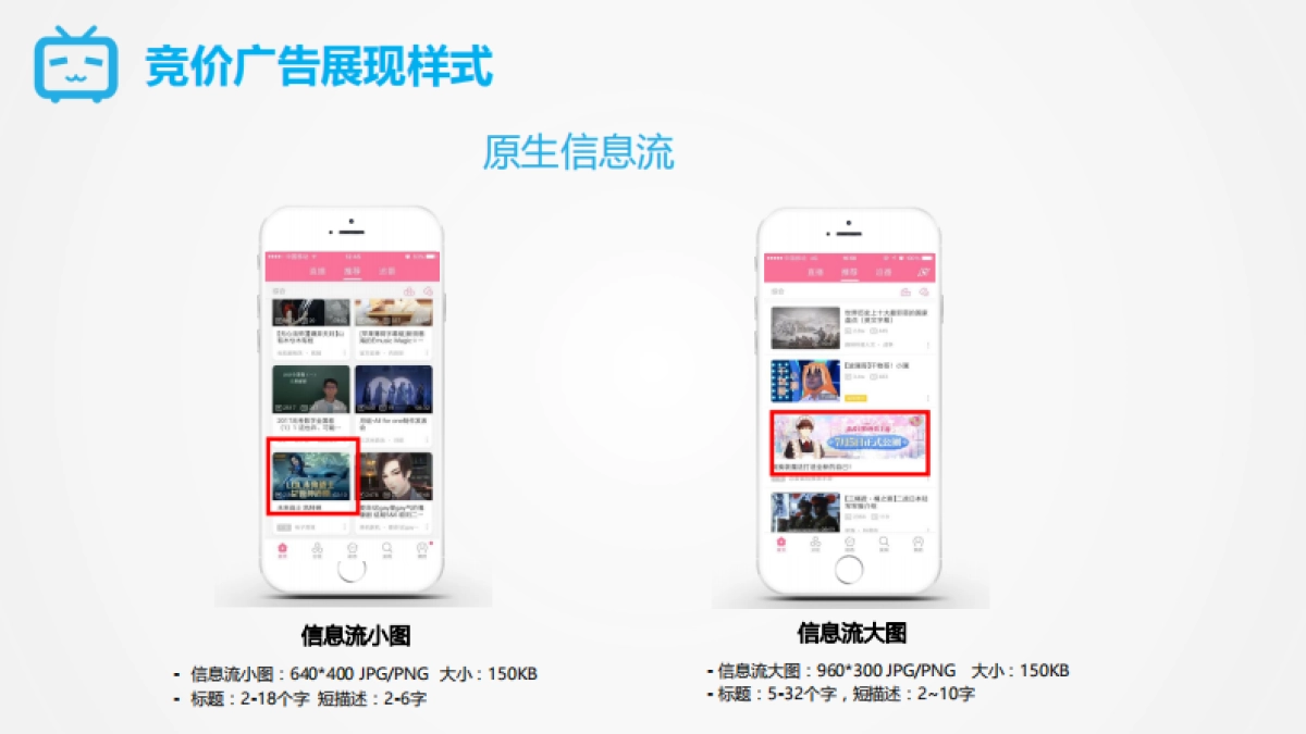 B站竞价广告产品介绍_第4页