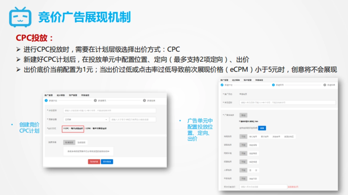 B站竞价广告产品介绍_第9页