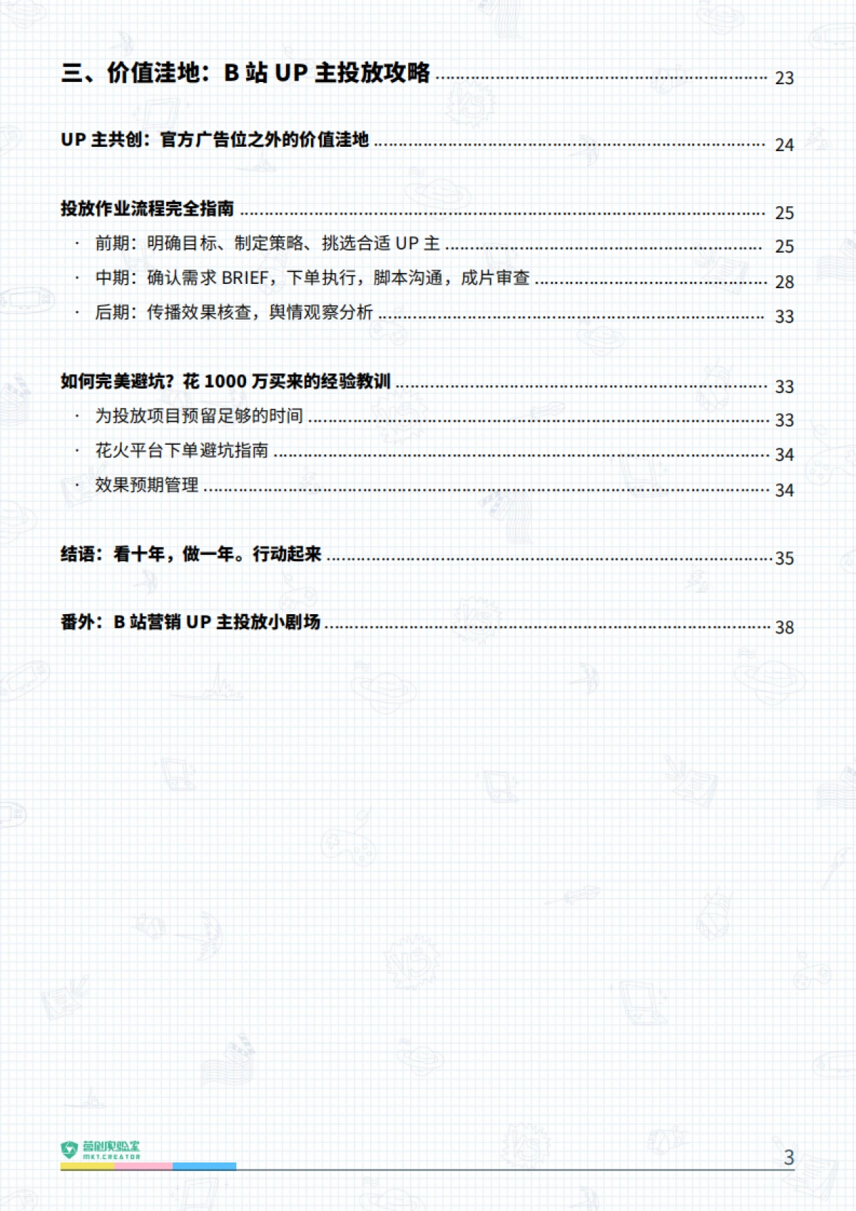 B站品牌营销指南_第3页