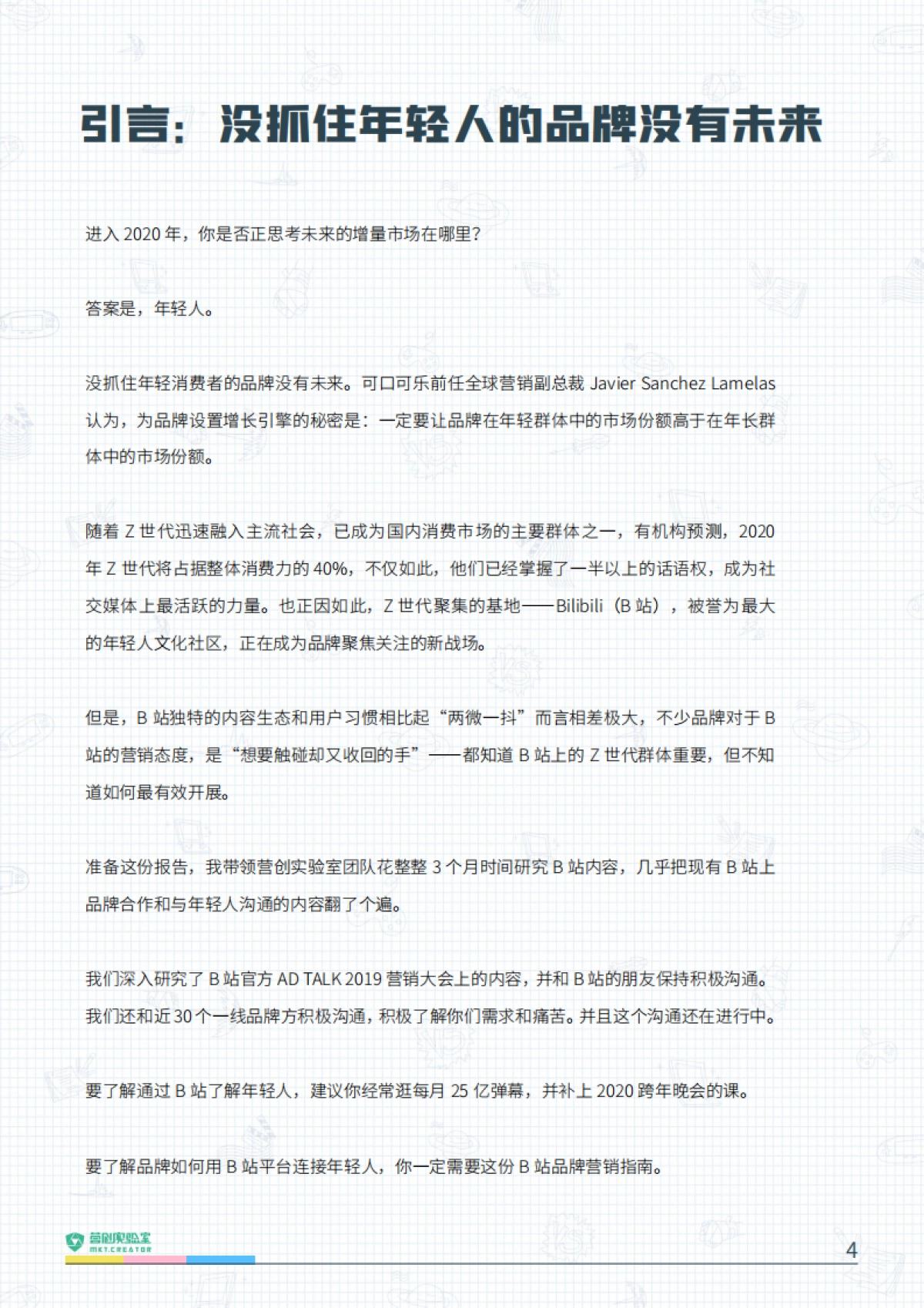 B站品牌营销指南_第4页