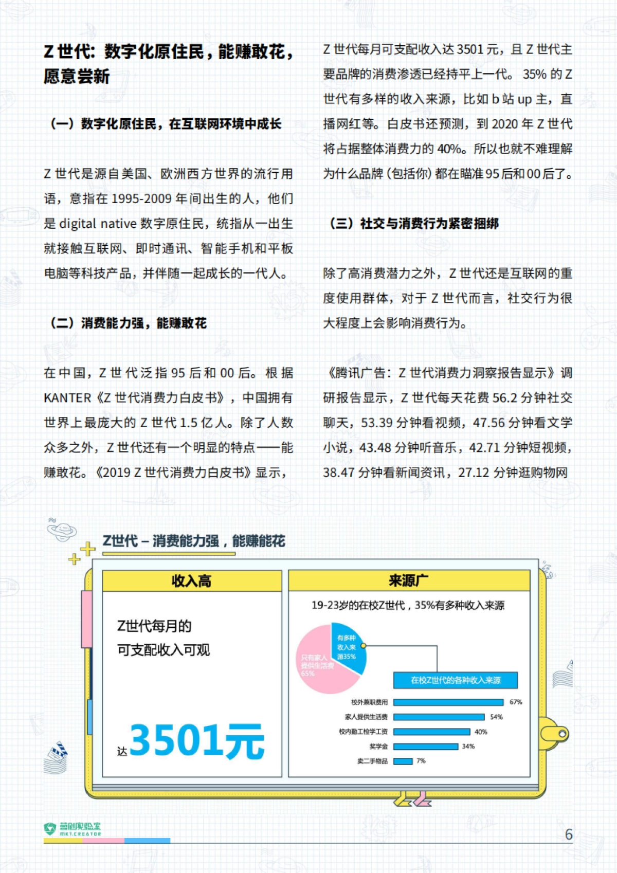 B站品牌营销指南_第6页