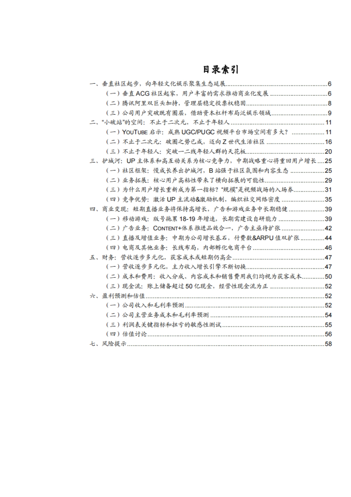 B站深度分析_第2页