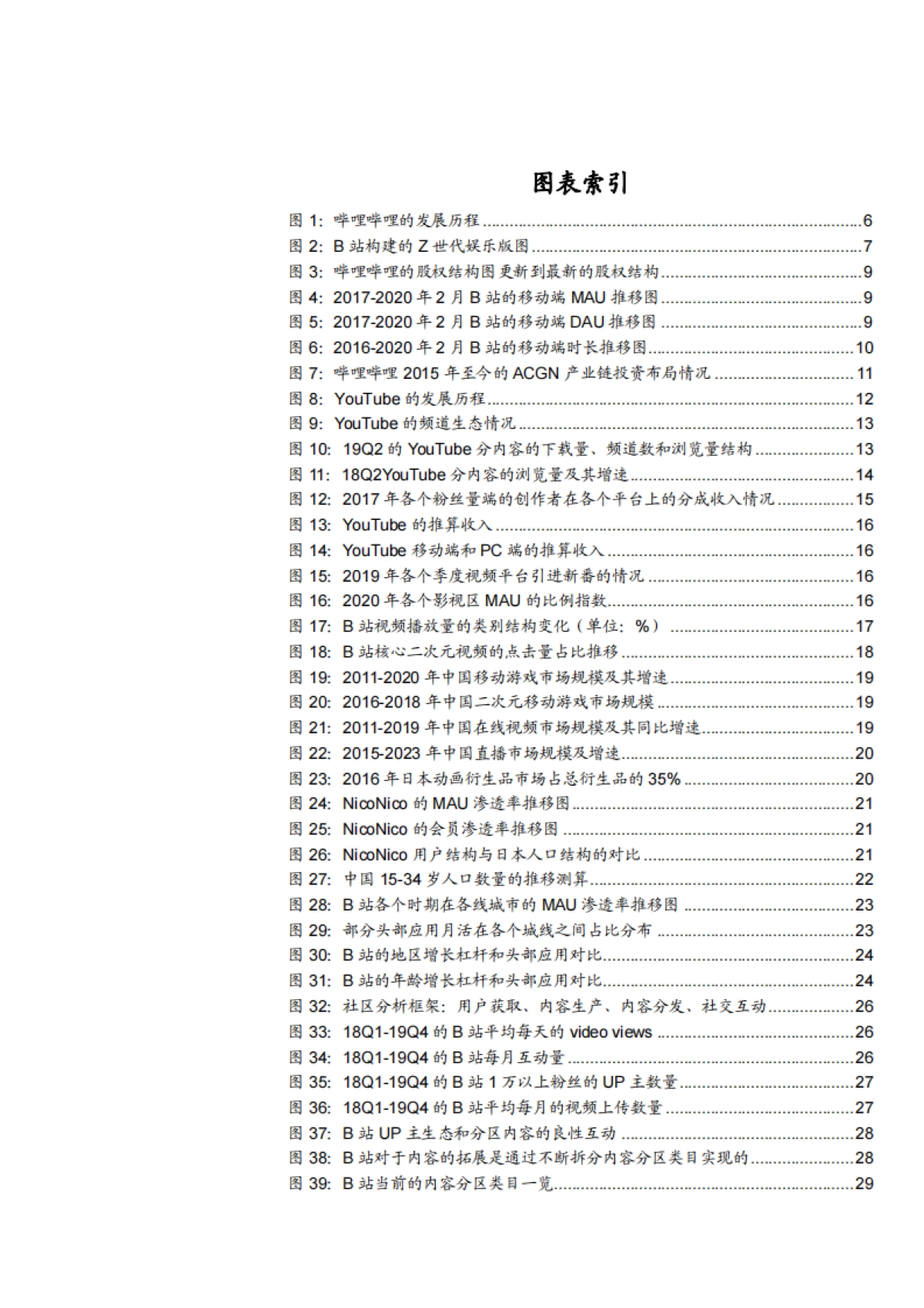 B站深度分析_第3页