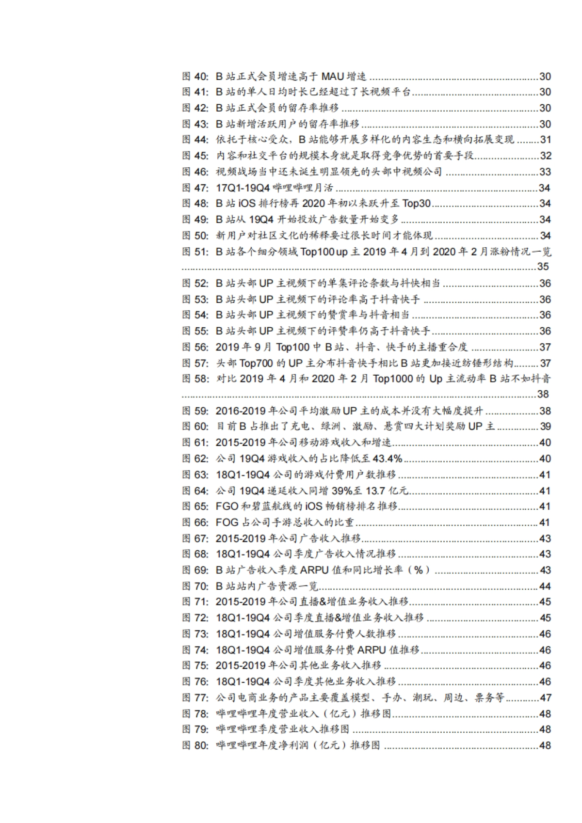 B站深度分析_第4页