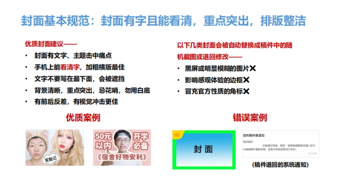 B站视频封面基础规范_第2页