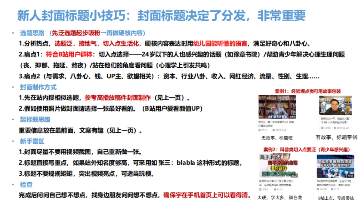 B站视频封面基础规范_第4页