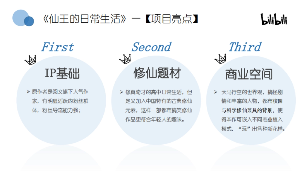 b站2020年项目手册_第9页