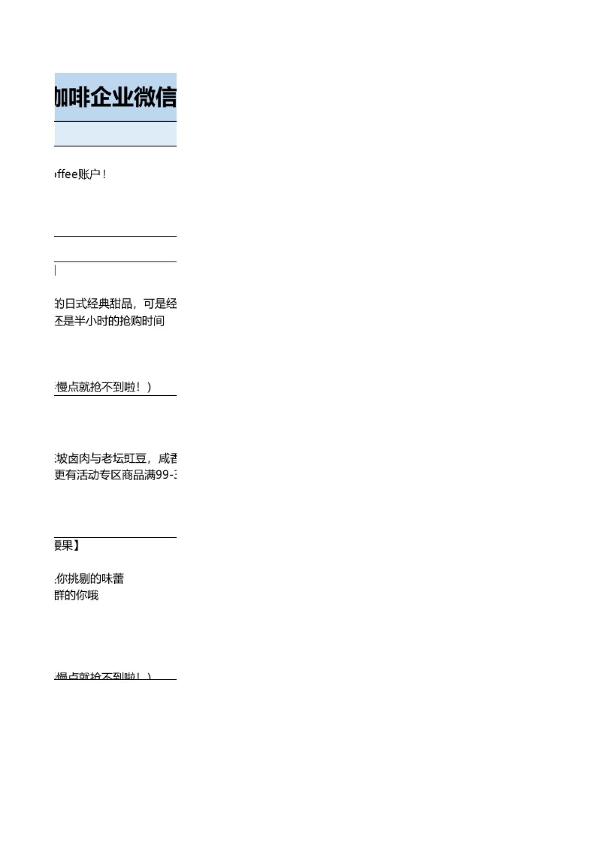 瑞幸咖啡企业微信群话术及人设搭建SOP_第5页