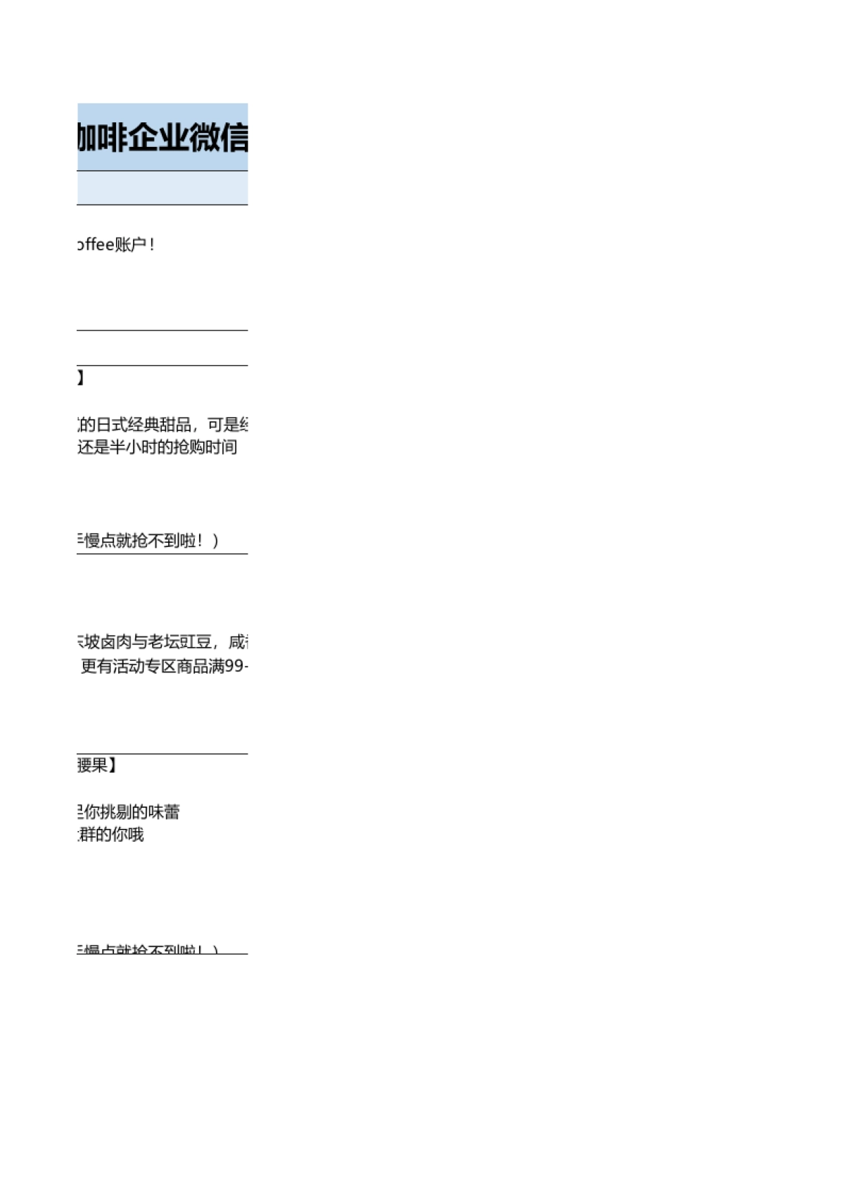 瑞幸咖啡企业微信引流及引导下单话术SOP_第5页