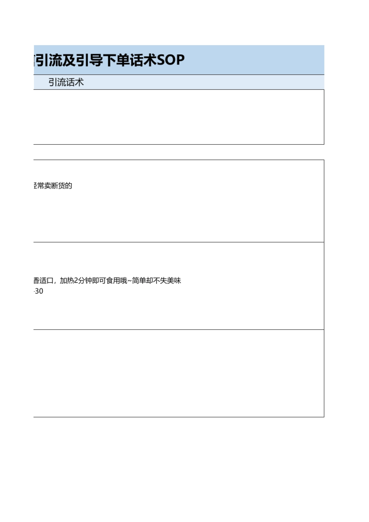 瑞幸咖啡企业微信引流及引导下单话术SOP_第9页
