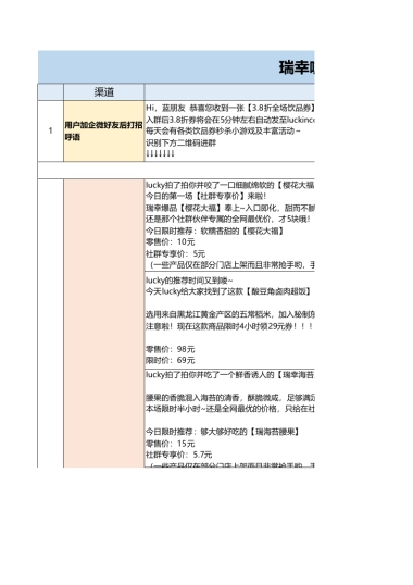 瑞幸咖啡企业微信引流及引导下单话术SOP