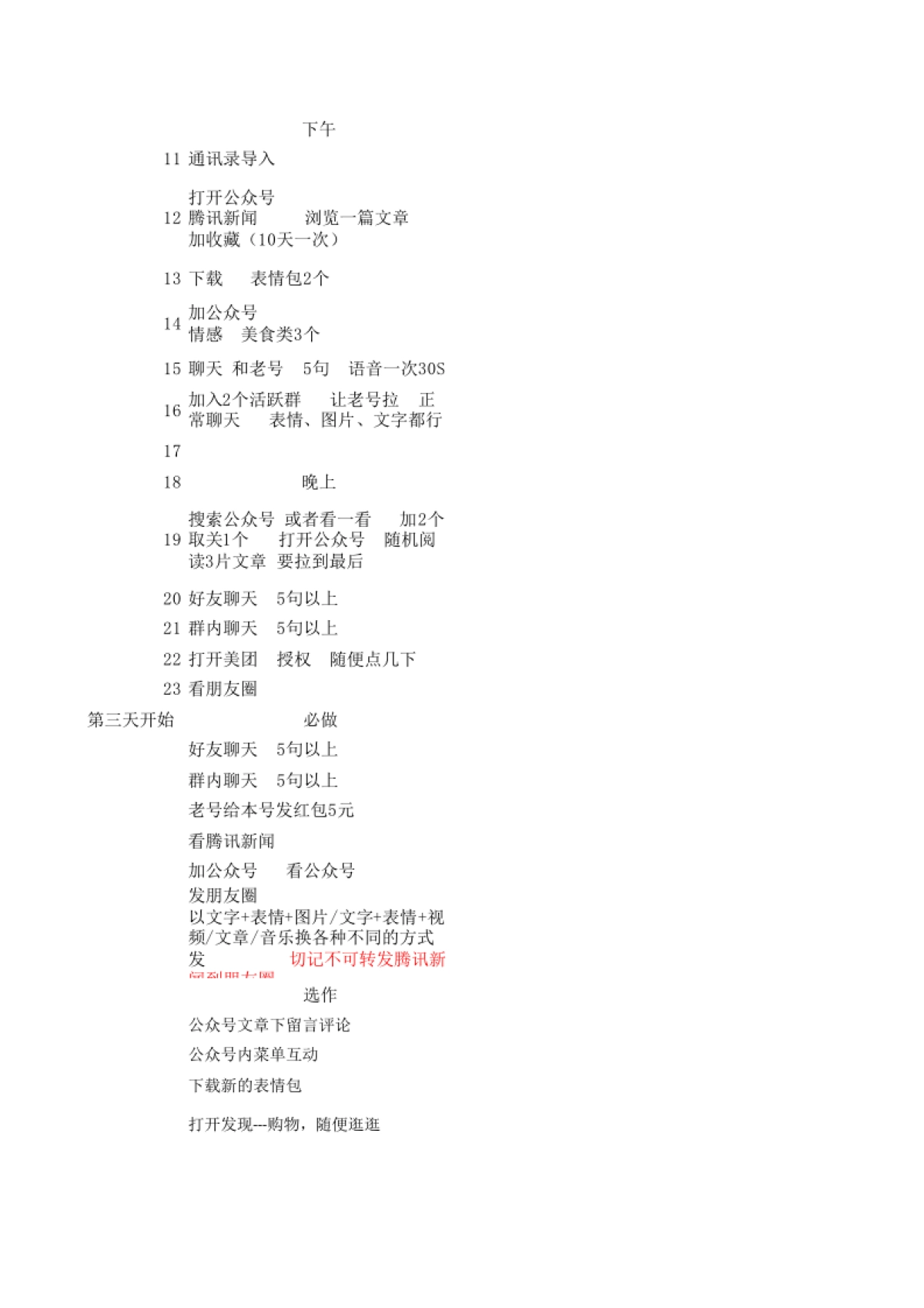 SOP-个人微信15天养号SOP_第2页