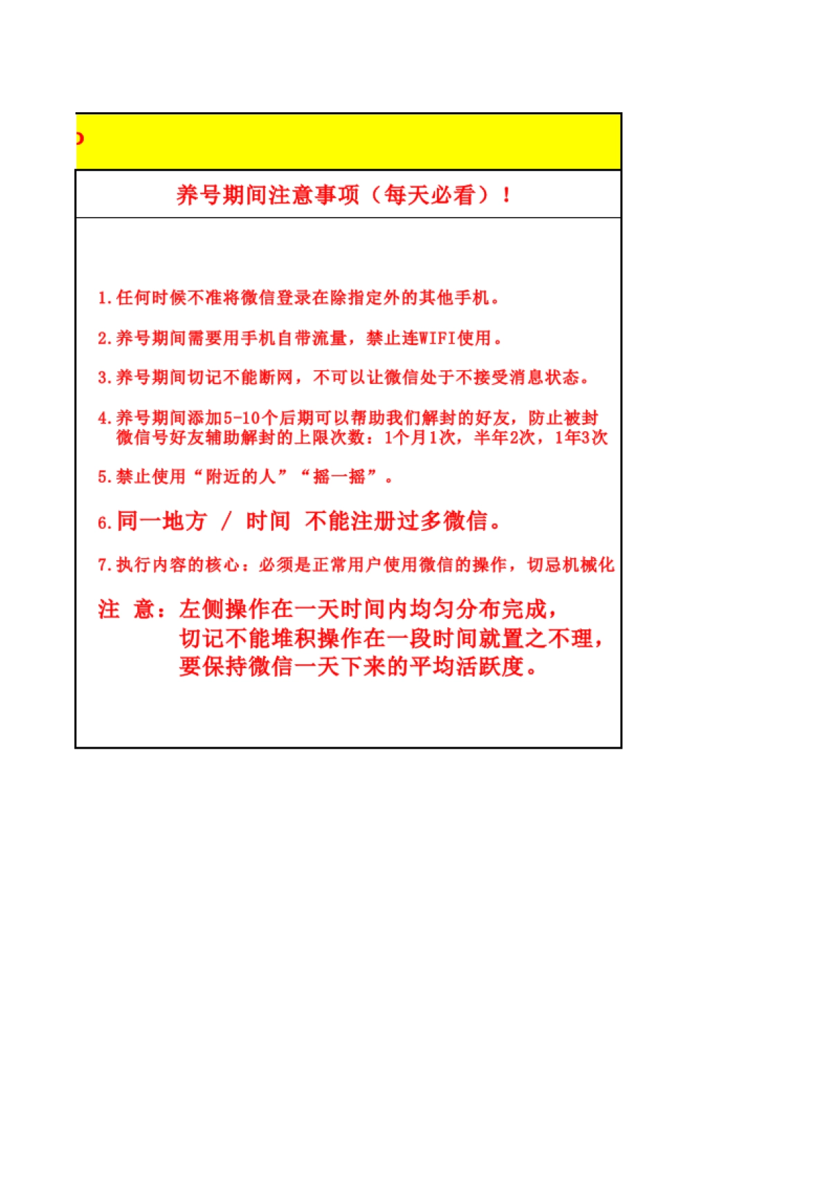 SOP-微信养号标准SOP_第3页