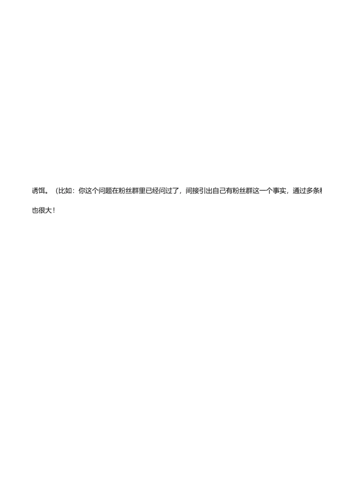 视频号运营自检清单_第4页