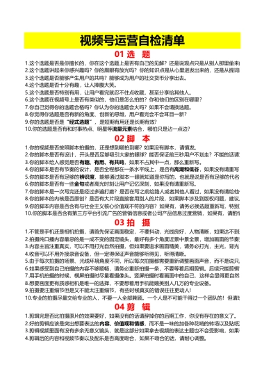 视频号运营自检清单