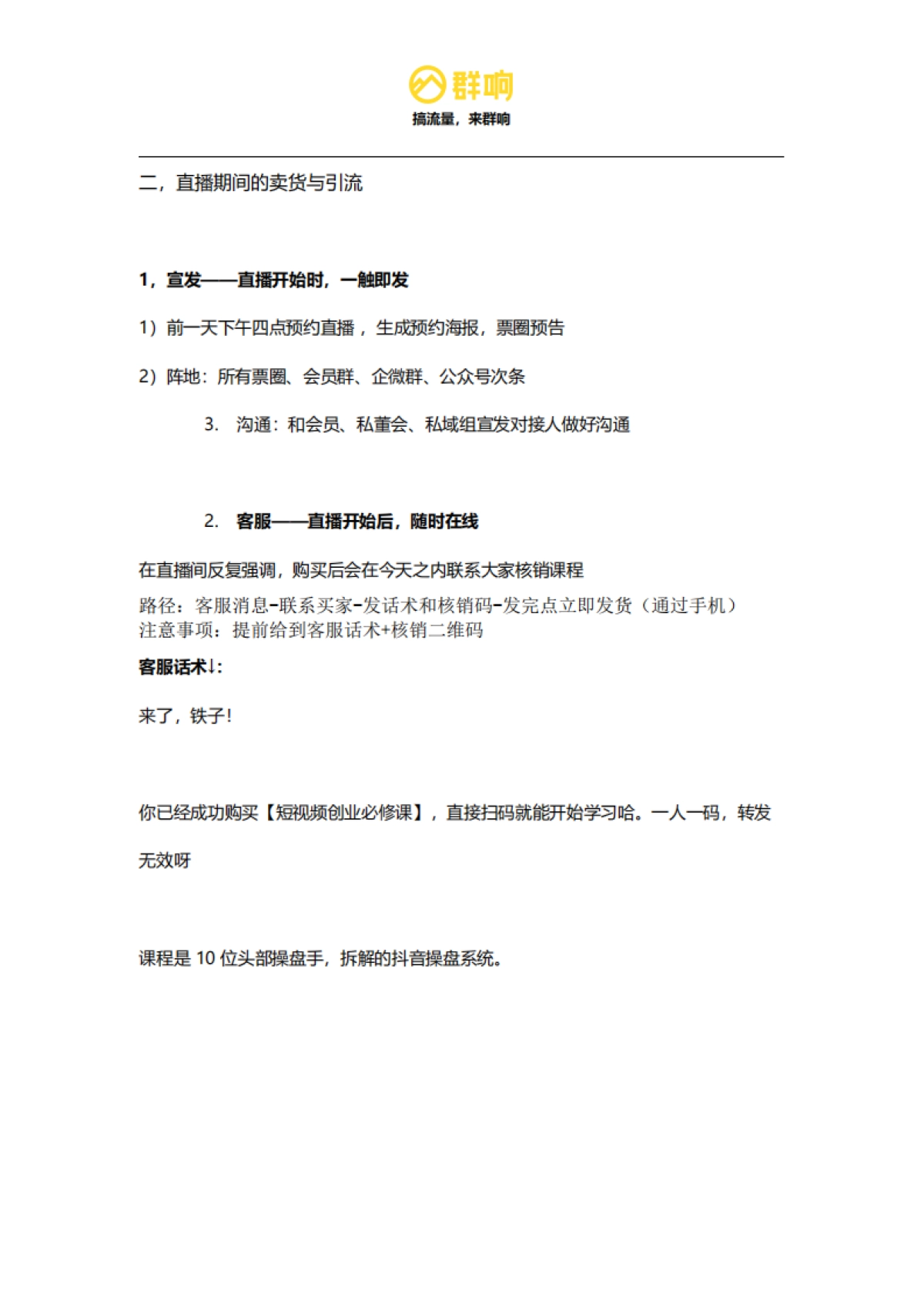 视频号直播SOP_第3页