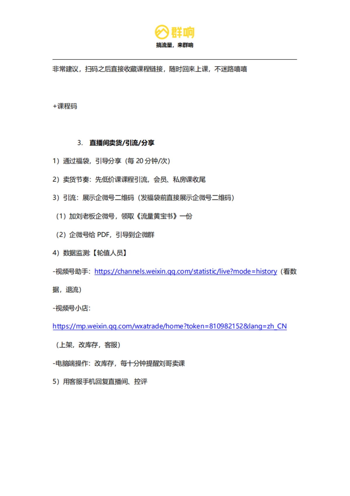 视频号直播SOP_第4页