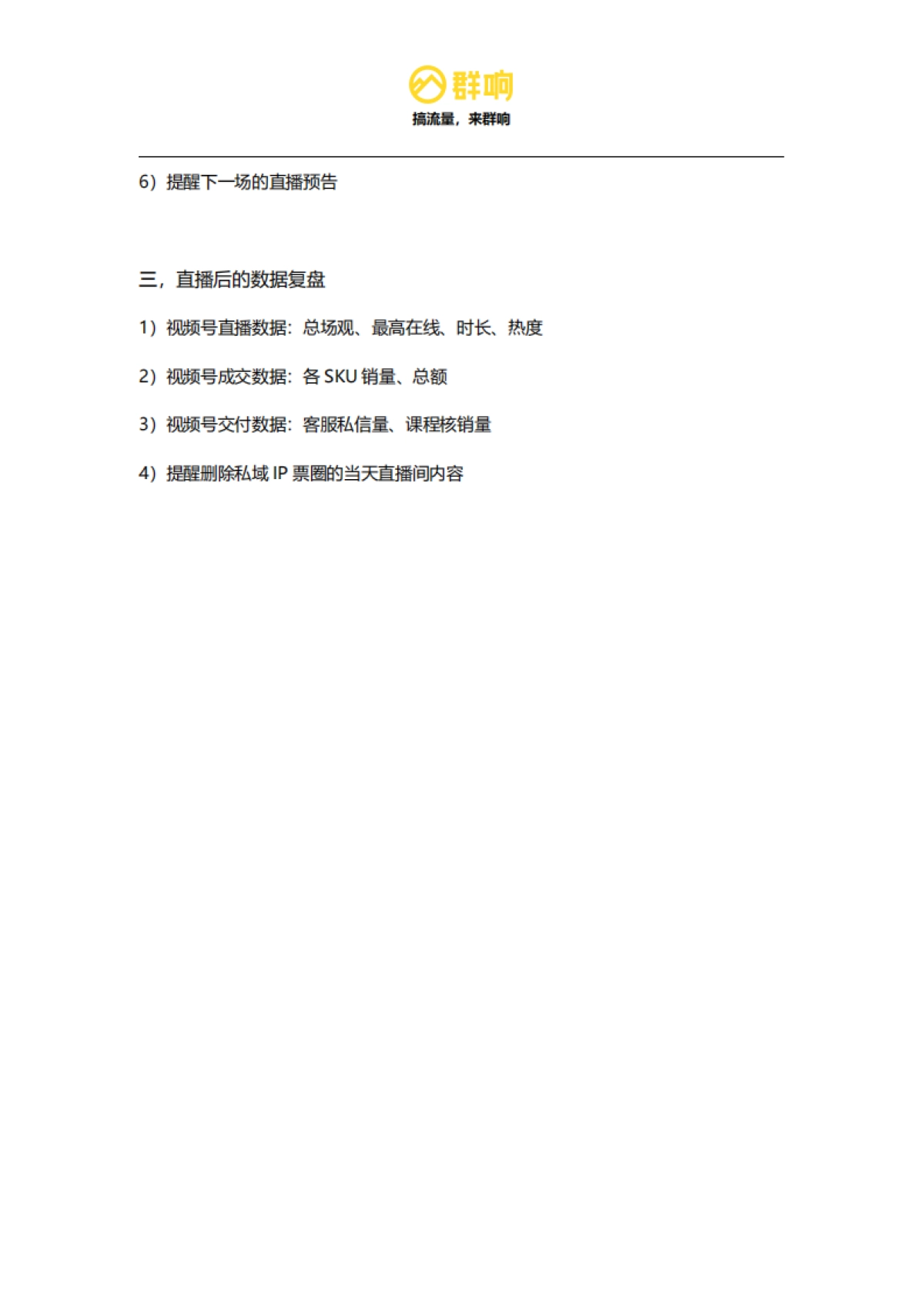 视频号直播SOP_第5页