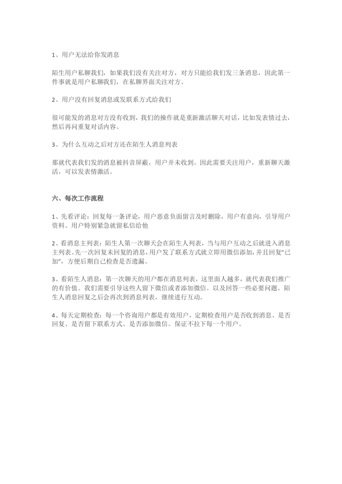 SOP：抖音导流到微信_第2页